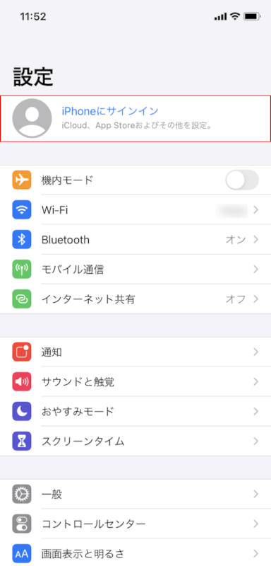 iPhoneにサインイン