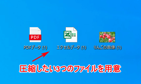 複数のファイルを用意