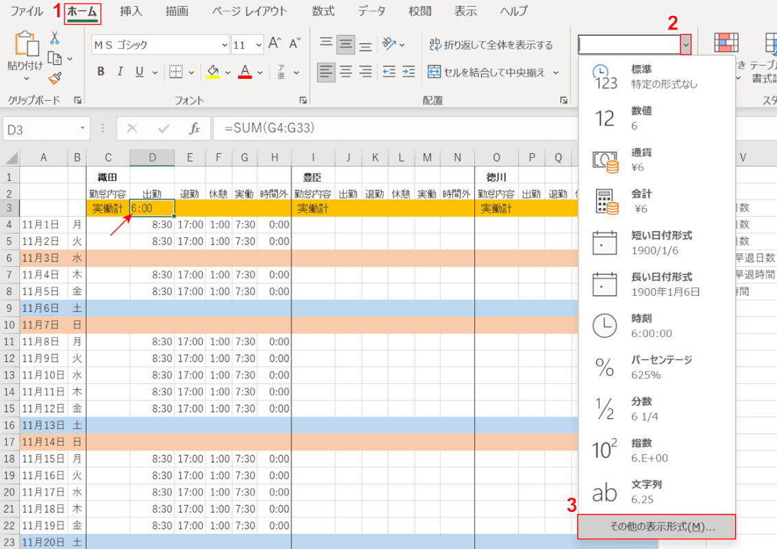 その他の表示形式