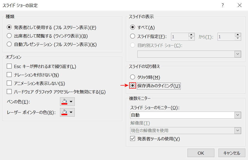 保存済みのタイミング