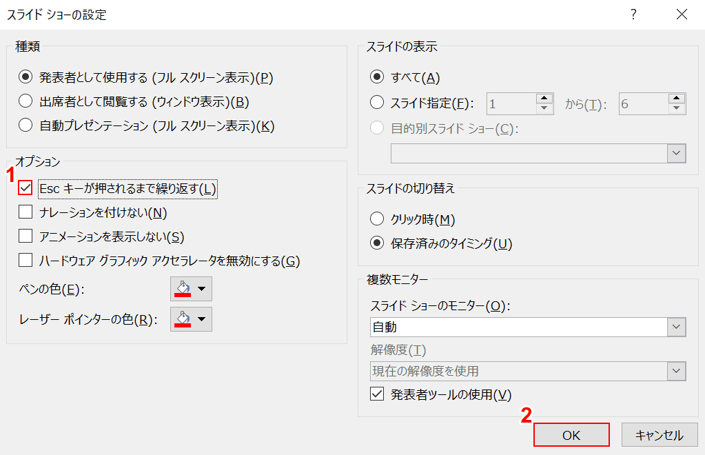 スライドショー繰り返し設定