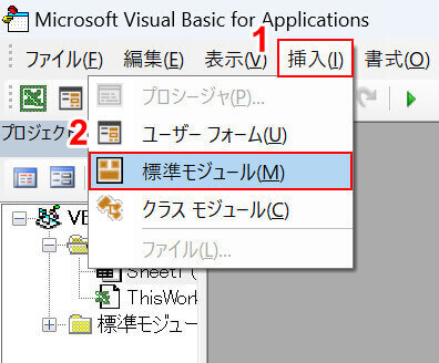 標準モジュールを挿入