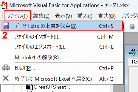 上書き保存を選択