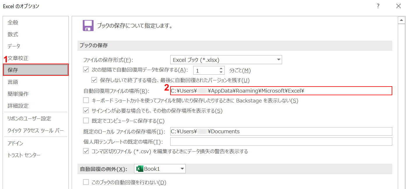 エクセルの自動保存について 場所や設定方法など Office Hack