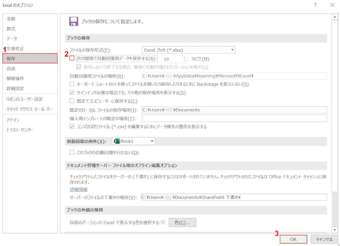 エクセルの自動保存について 場所や設定方法など Office Hack