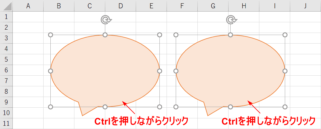 オートシェイプを複数選択