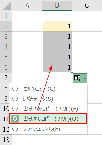 書式なしコピー