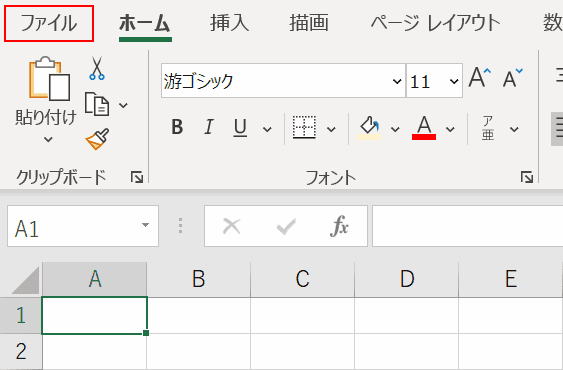 ファイルタブを選択
