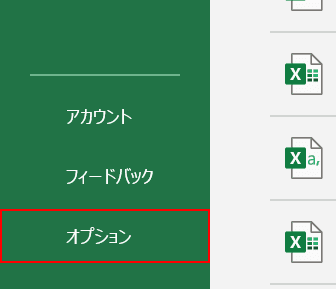 オプションを選択
