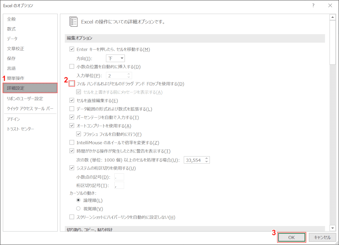 オートフィルを解除