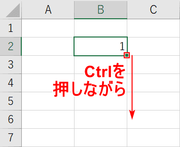 フィルハンドルをドラッグ