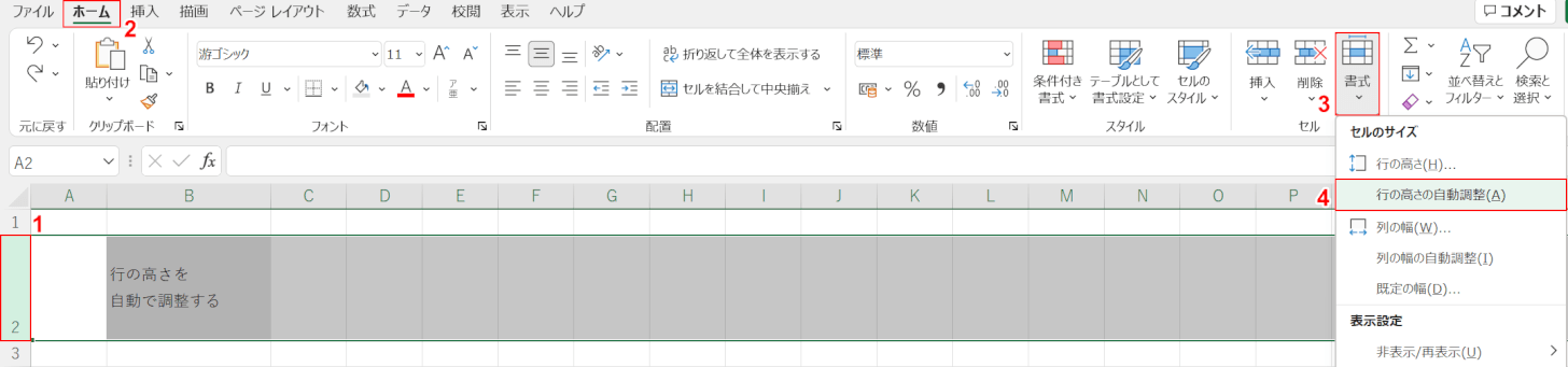 書式を選択する