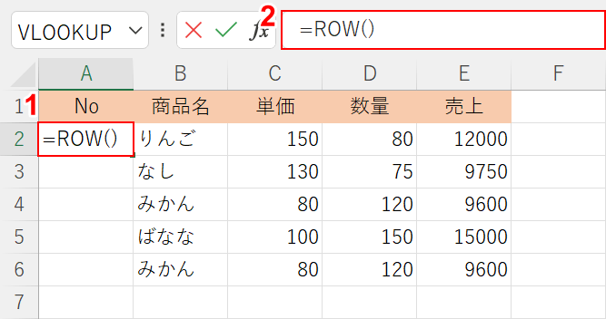 ROW関数を入力する