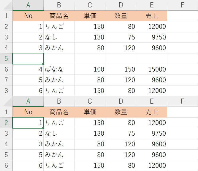 行の挿入/削除をしても行番号が変わらない