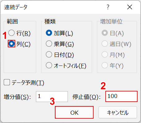 各項目を入力し、OKボタンを押す