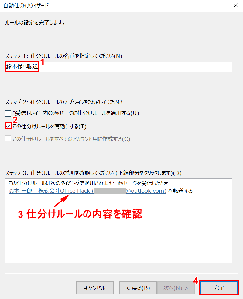 仕分けルールの内容確認