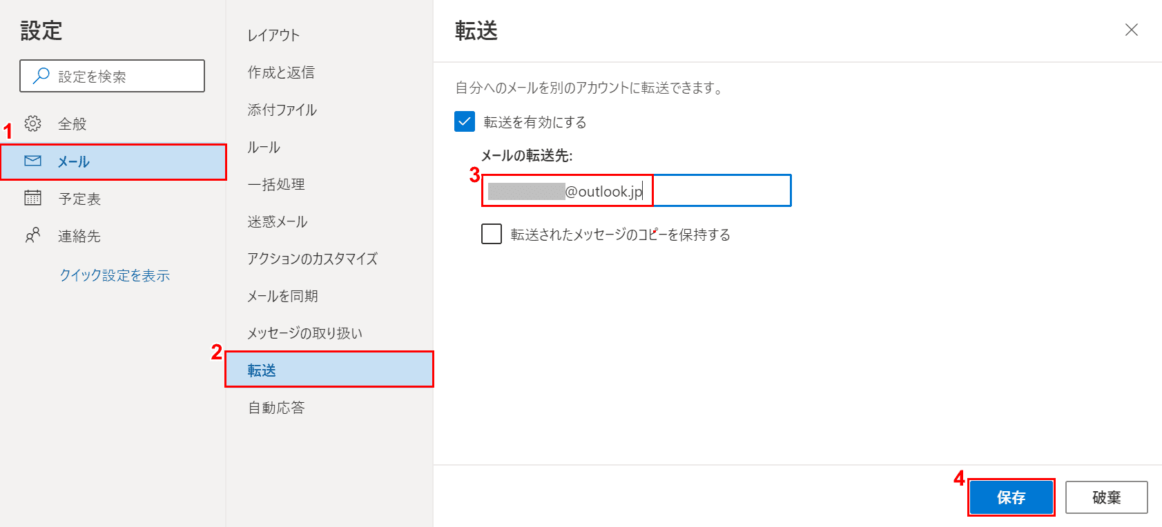 転送先の設定