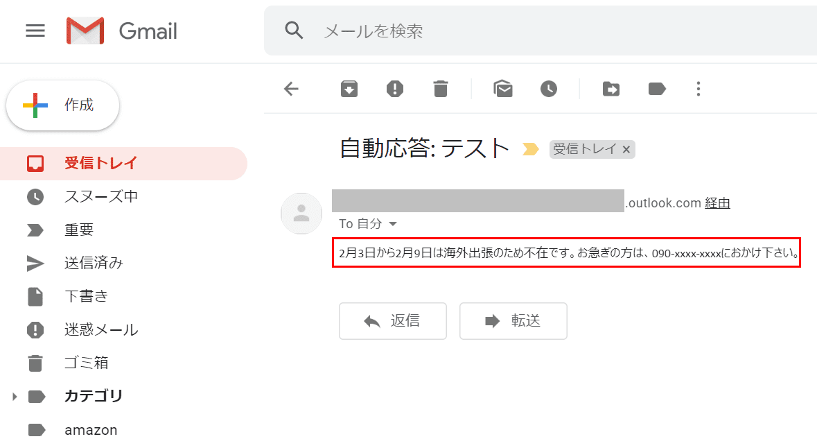 自動応答の確認