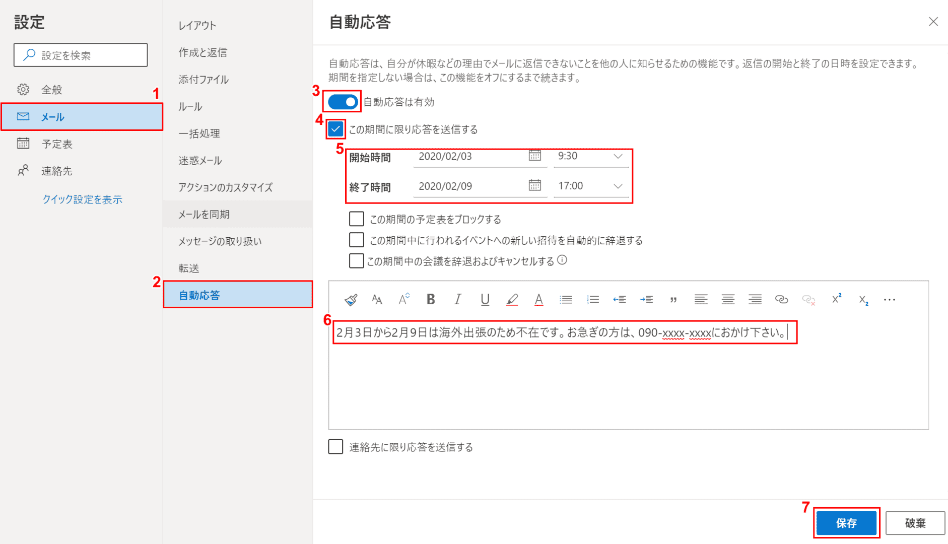 自動応答の設定