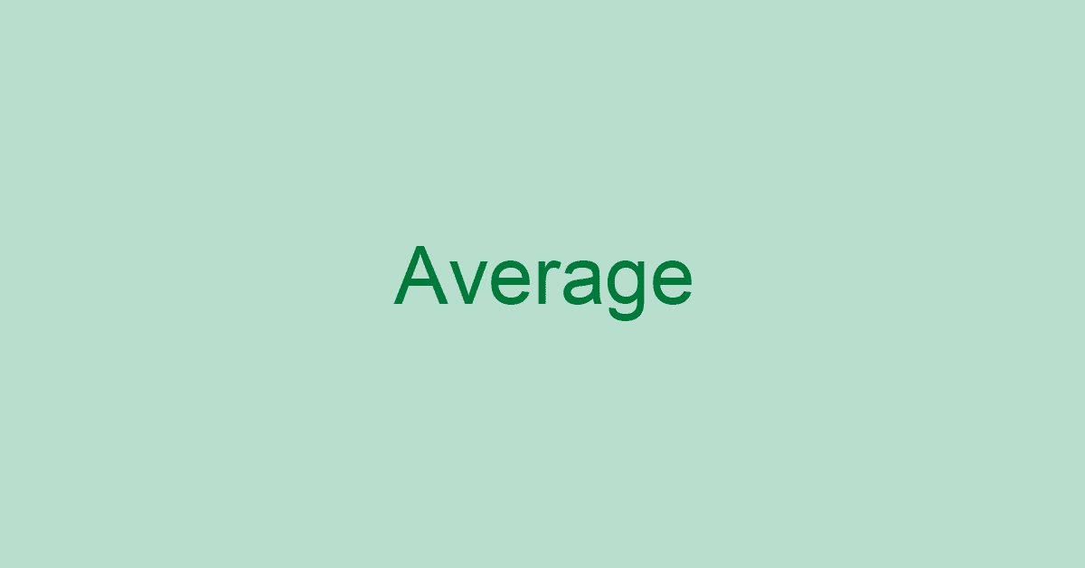 エクセルで平均値の様々な出し方（平均と関数をかけ合わせる）
