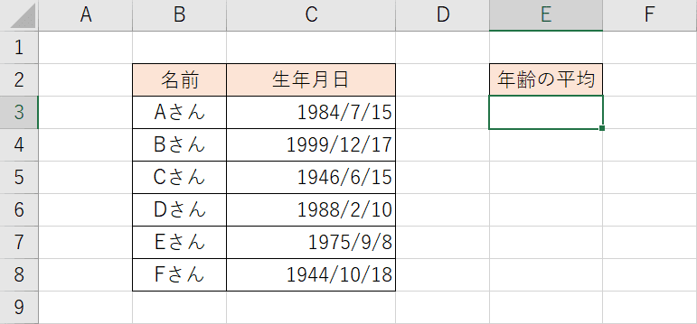 生年月日から年齢の平均を出す