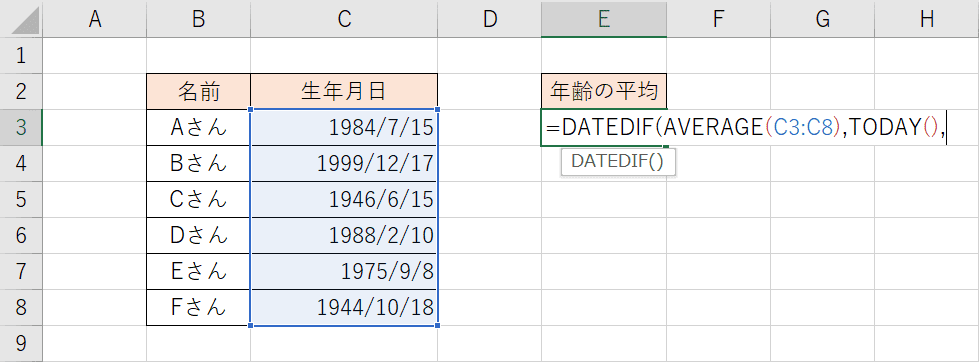 終了日の入力