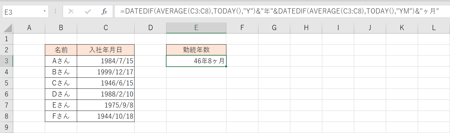 勤続年数を算出