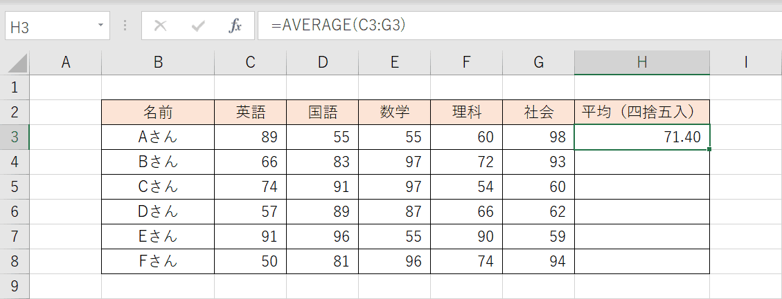 四捨五入する前の確認