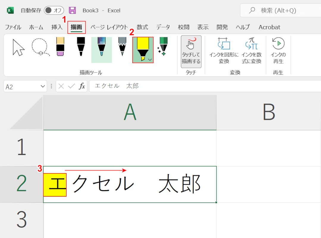 蛍光ペンを選択する