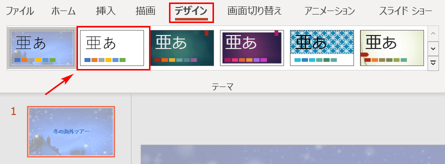 白のスライド(Officeのテーマ)