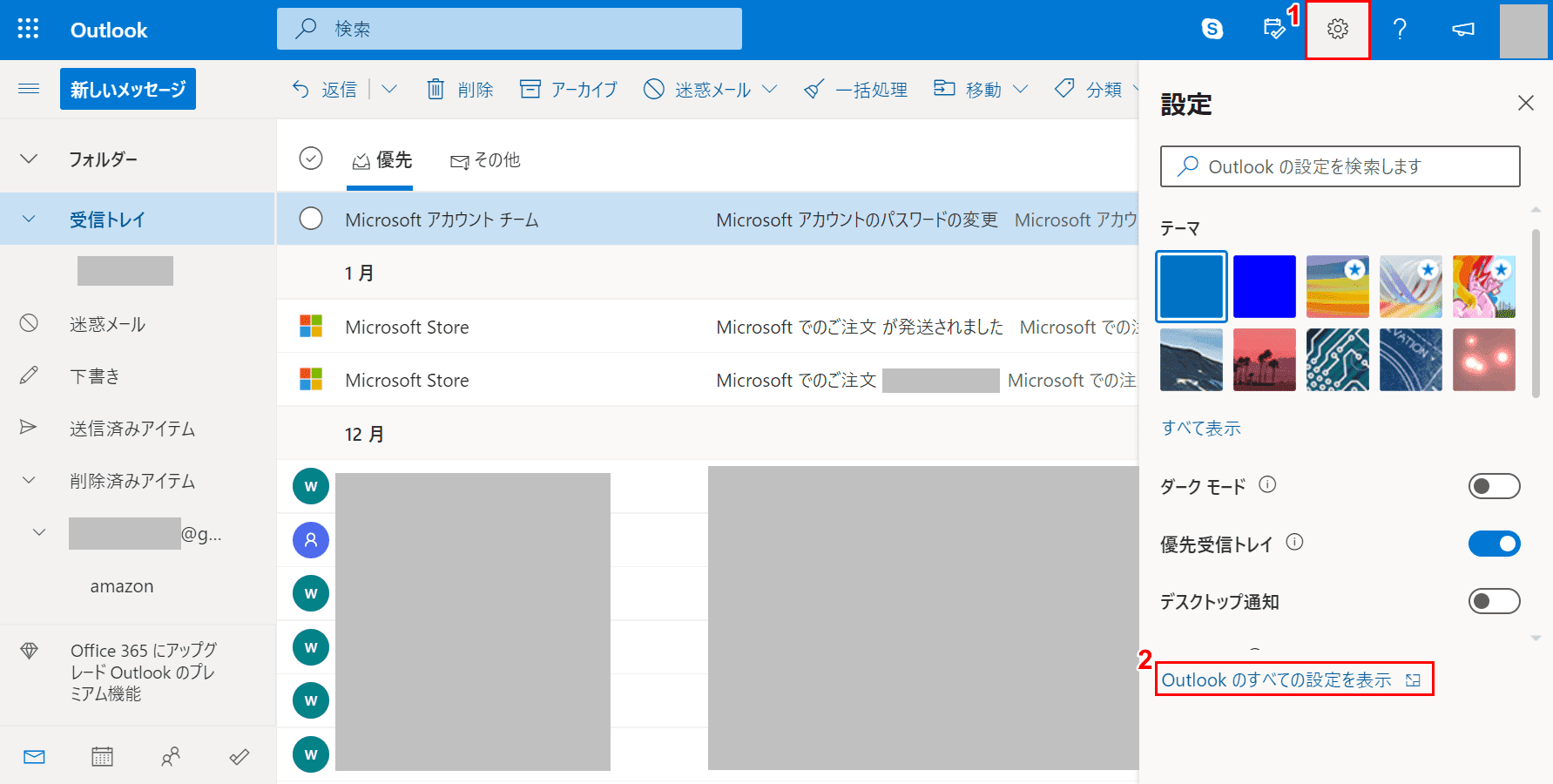 Outlookのすべての設定を表示