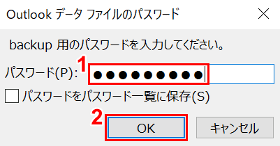 backup用パスワードを入力