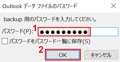 backup用パスワードを再度入力