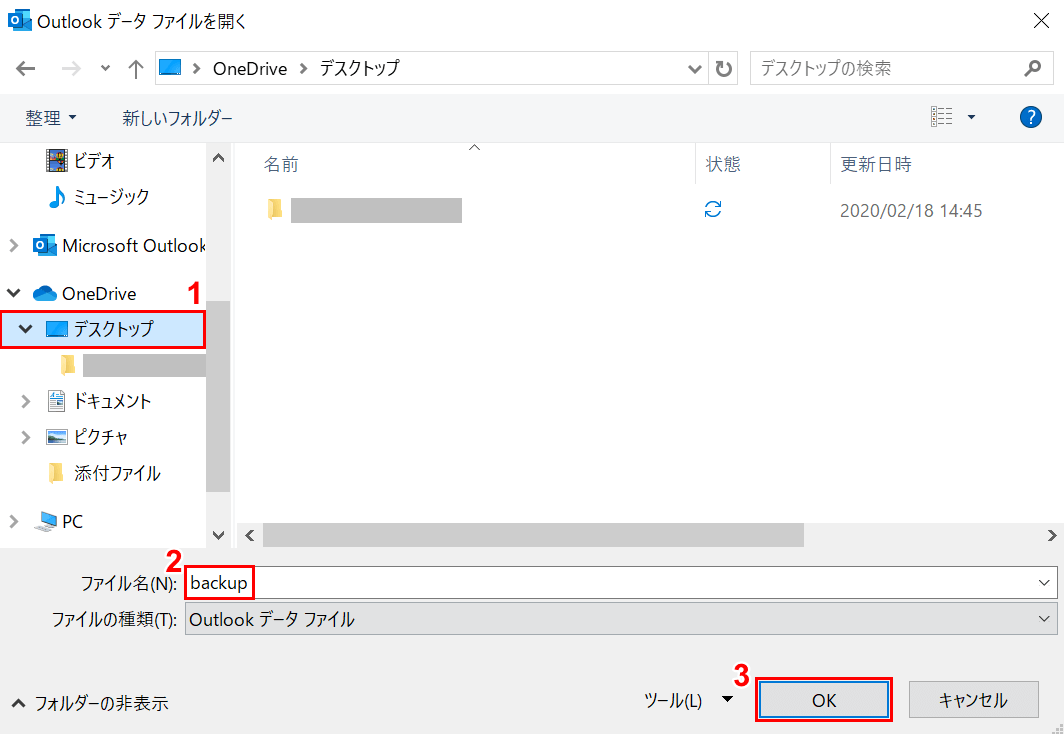 保存場所の選択