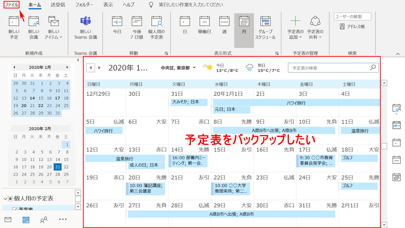 ファイルタブを選択