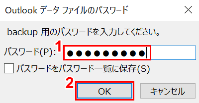 backup用パスワード設定