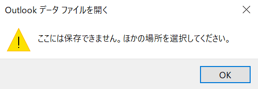 保存できない