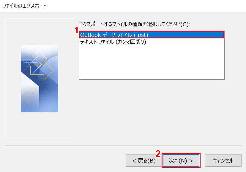 Outlook データ ファイル