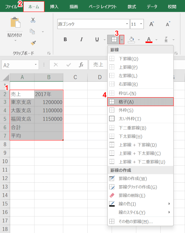 格子を設定する