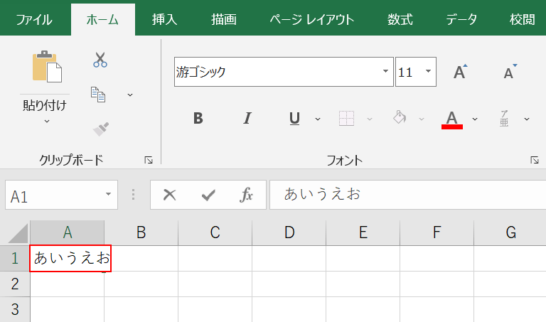 文字列を入力する