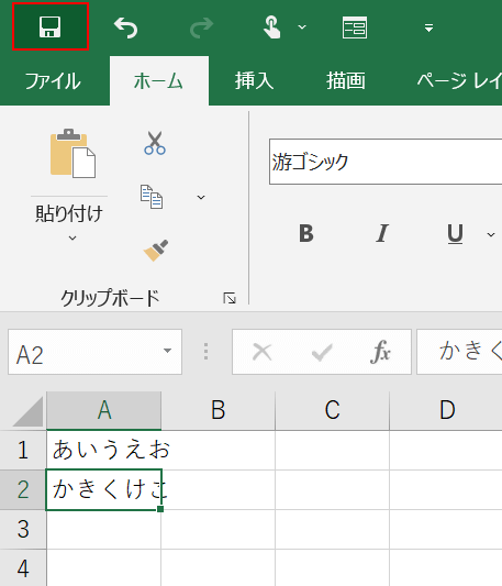 上書き保存する