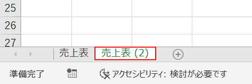 シート名をダブルクリックする