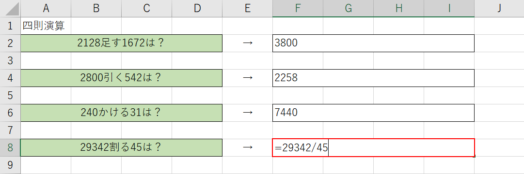 割算をする