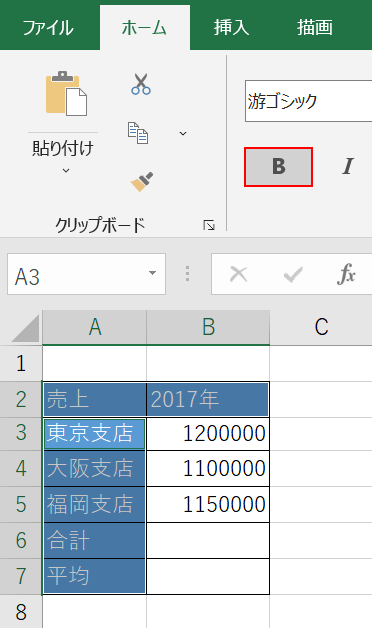 太字にする