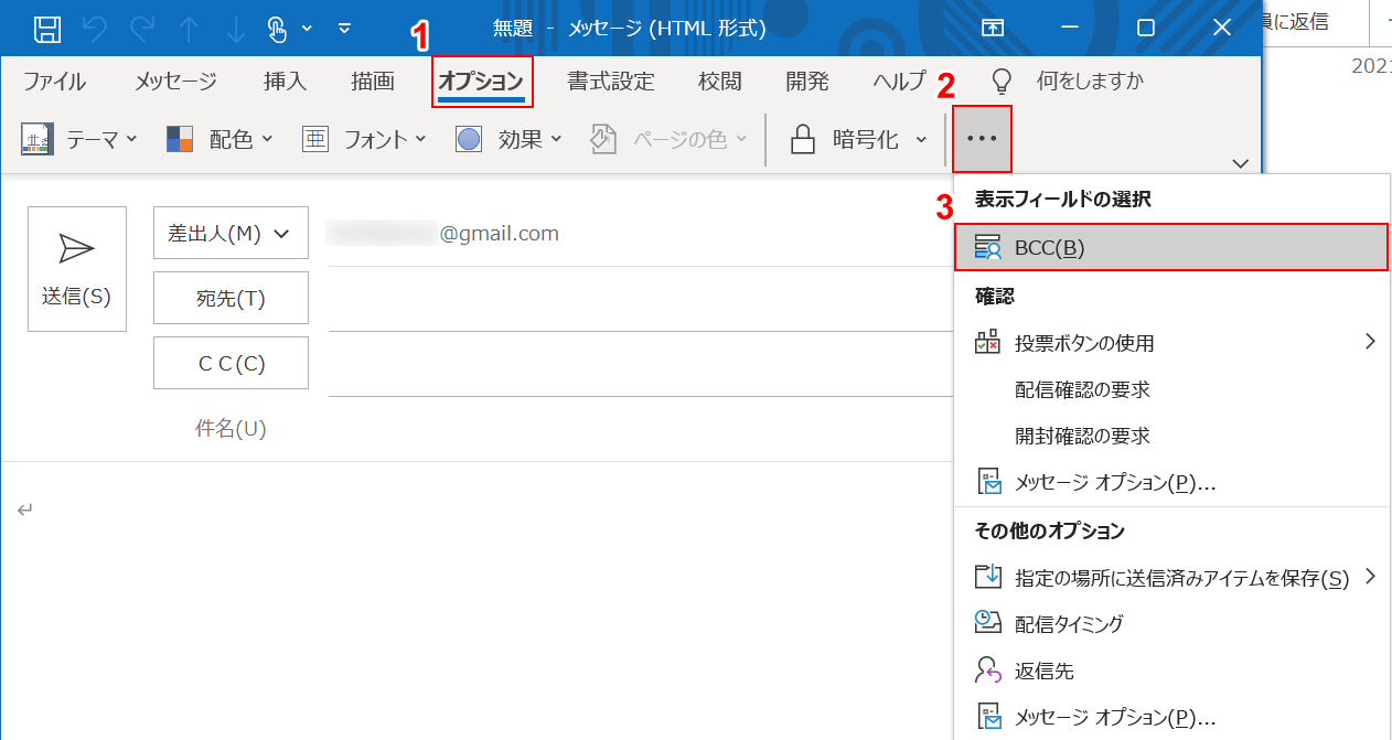 BCCを常に表示させる