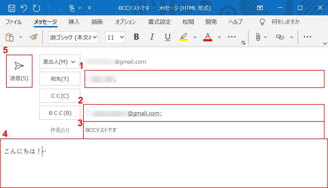 一斉 送信 の やり方