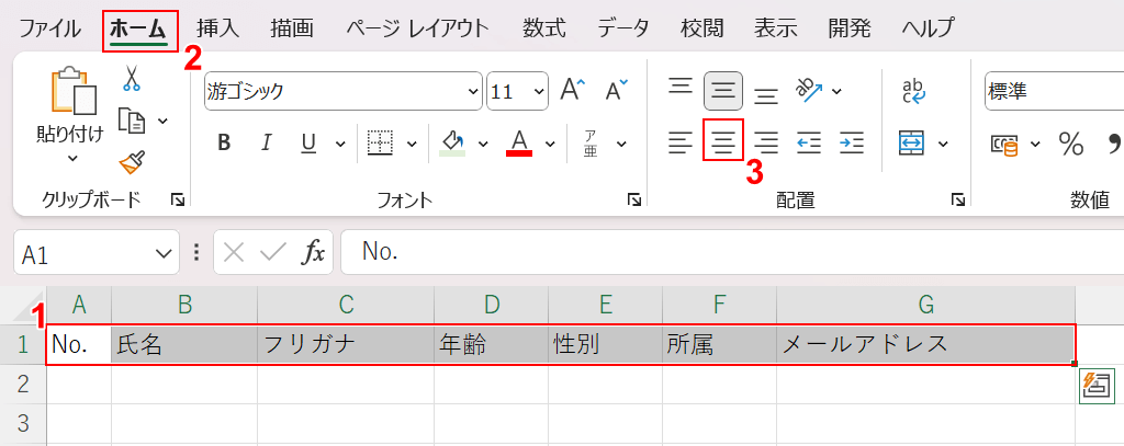 項目を入力し中央揃えを選択する