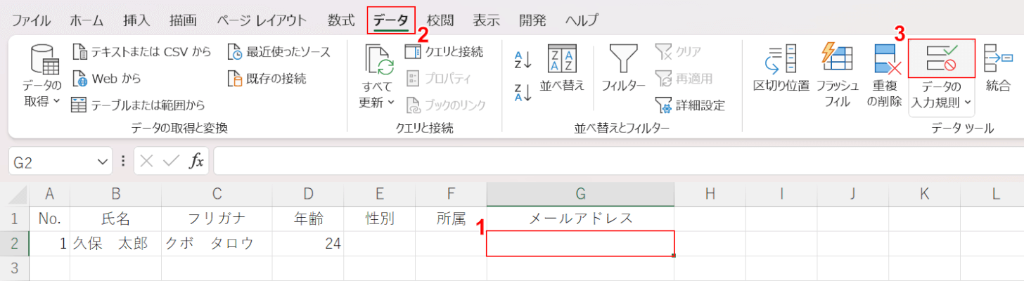 データの入力規則を選択する