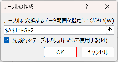 OKボタンを押す