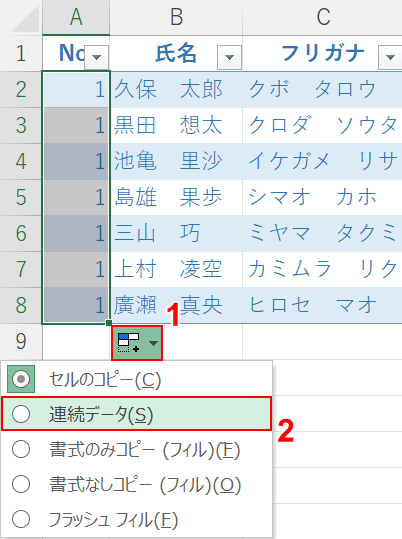 連続データを選択する